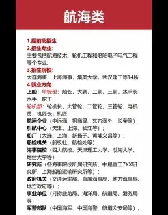 航海技术专业
