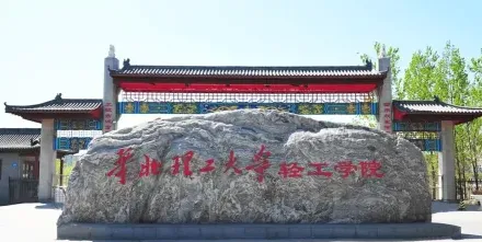 学院