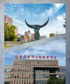 学院