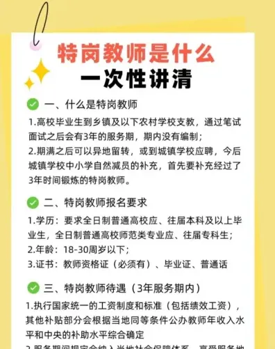 特岗教师