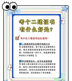 二建证书