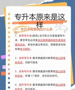 成考专升本