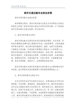 交通运输专业