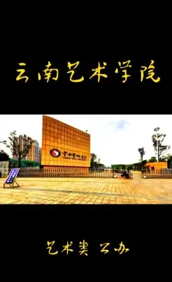 学院