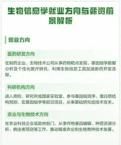 生物信息学