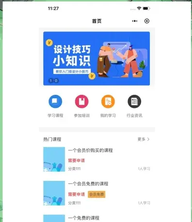 设计培训