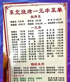 烧烤店