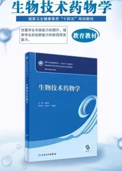 生物制药专业