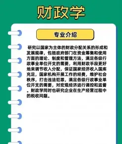 财政学专业