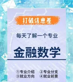 金融数学专业