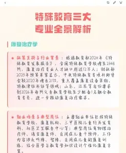 特殊教育