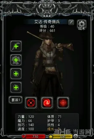 地下城堡佣兵