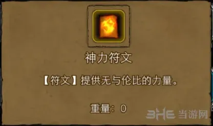 地下城堡符文