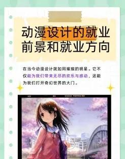 动漫设计专业