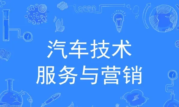汽车营销