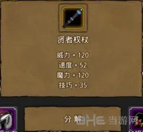 地下城堡贤者