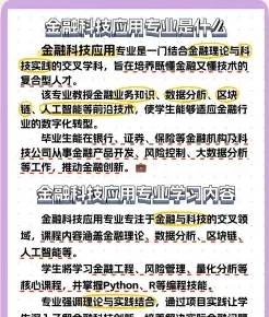 金融科技