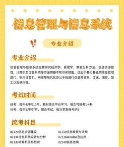 信息管理专业