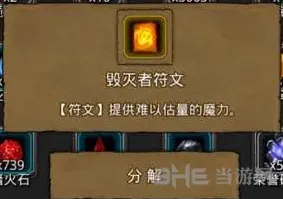 地下城堡符文