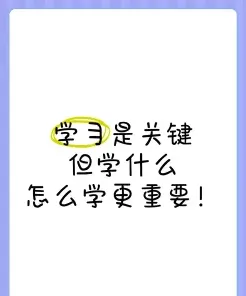 学习