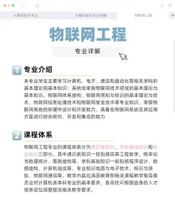 物联网工程