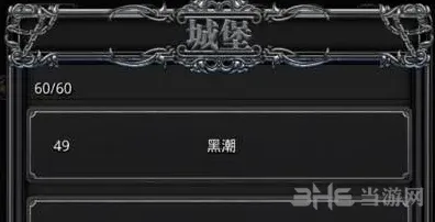 地下城堡见闻