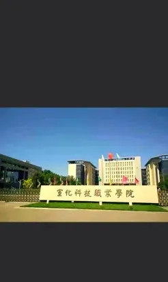 学院