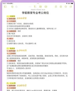 学前教育专业