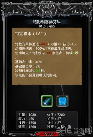 地下城堡女刺客