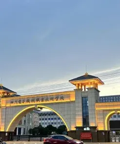 学院
