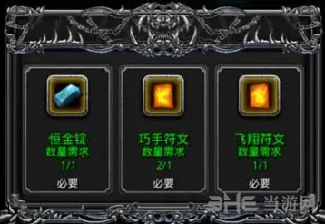 地下城堡符文