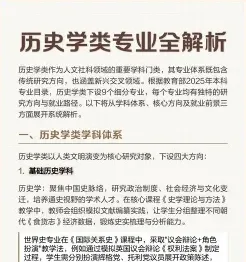 历史学专业