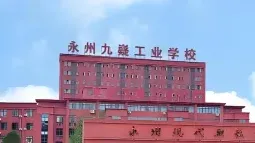 推行