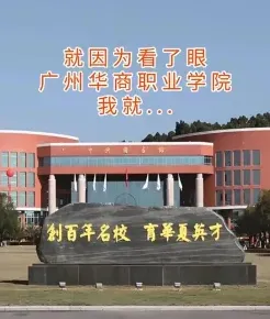 学院