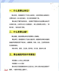 事业单位