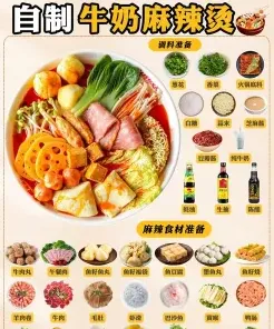 食材
