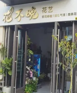 你可以