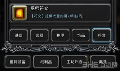 地下城堡符文