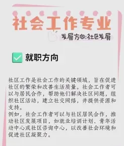 社会工作