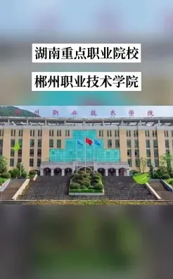 学院