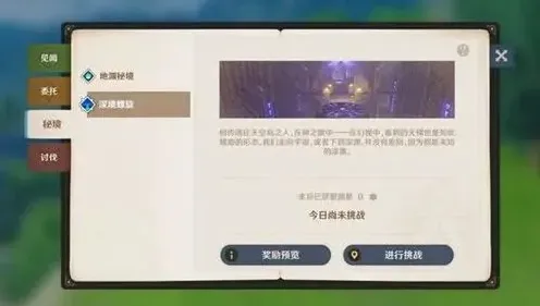 原神螺旋