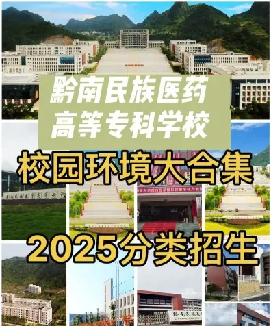 高等专科学校