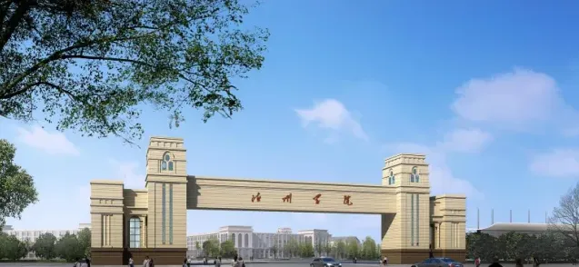 潍坊学院