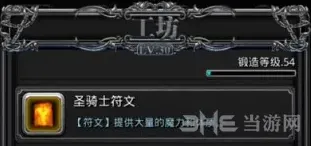 地下城堡圣骑士