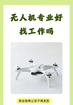 无人机