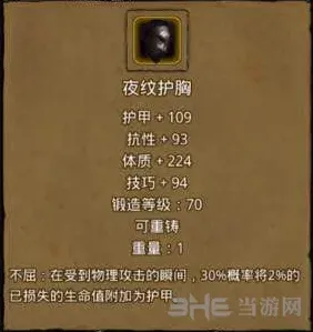 地下城堡护胸