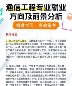 就业方向
