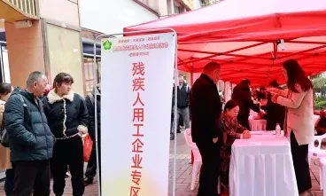 残疾人