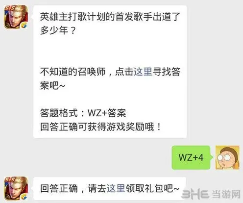 王者荣耀答案解析