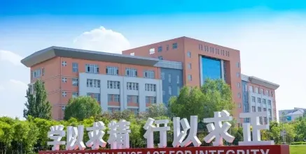 科技学院